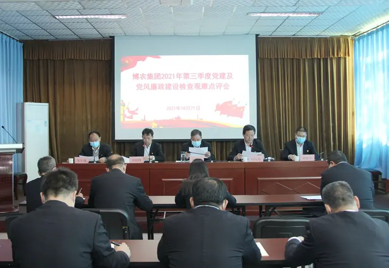 夯實(shí)基層基礎(chǔ)  推進(jìn)黨建工作再提升 ——博農(nóng)集團(tuán)開展第三季度黨建觀摩活動